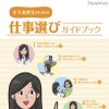 女子高校生のための仕事選びガイドブック