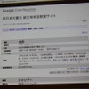 【CEDEC 2011】グーグルはなぜ3月11日の大震災に対応できたのか 被災地生活救援サイト
