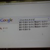 【CEDEC 2011】グーグルはなぜ3月11日の大震災に対応できたのか 誰かを助けるのに理由がいるかい