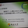 【CEDEC 2011】ニンテンドーDSを防災情報の伝達手段に活用した佐渡市の事例(後編) 携帯ゲーム機とXMLによる防災・災害情報共有システムの実装