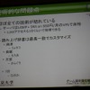 【CEDEC 2011】ニンテンドーDSを防災情報の伝達手段に活用した佐渡市の事例(後編) 技術的な問題点