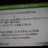 【CEDEC 2011】ニンテンドーDSを防災情報の伝達手段に活用した佐渡市の事例(後編) 政治的な問題