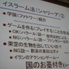 【CEDEC 2011】イスラム世界とゲーム、課題と対策法は  