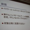 【CEDEC 2011】イスラム世界とゲーム、課題と対策法は  