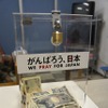 ［大人の夏休み］震災を越えて走る…ポジションアップ1位ずつ募金