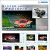 「20TH ANNIVERSARY OF MAZDA'S VICTORY AT LE MANS IN 1991 VOL.2」のシートデザイン