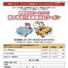 モートピア「秋の学校行事振替休日クーポン」