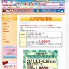 サンリオピューロランド「平日入場割引券」