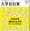 大学の約束
