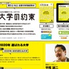 大学の約束