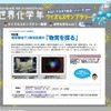 地球館地下3階常設展示「物質を探る」