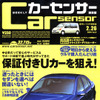 はじめてのクルマ購入、迷いや不安にはこの一冊