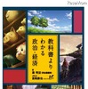 教科書よりわかる政治・経済