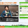 「EVOLTA トライアスロン」特設サイト