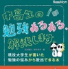 中高生の勉強あるある、解決します。