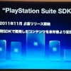 【TGS 2011】SCEが語ったPSVitaの全貌そしてPlayStation Suite  