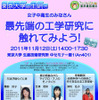 最先端の工学研究に触れてみよう！