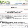 東京都消費生活総合センター