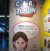 【TGS 2011】日本上陸の『カータウン』、東京ゲームショウに出展 　