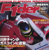 トヨタ『TF104』、羽ばたくための準備は整った!