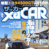 トヨタのスーパースポーツ、姿を現すか？