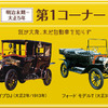 トヨタ博物館「大正100年記念 大正 自動車（くるま）ものがたり」