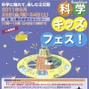 科学キッズフェス！