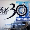 『勇者30 SECOND』インサイド編集部オリジナルクエスト配信 ― 30秒で魔王をたおせ！  