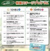 特設ステージプログラム