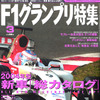 F1の派手な新型車発表会、その裏側