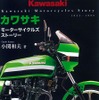 カワサキモーターサイクル50年…濃い