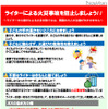 ライター規制に係るリーフレット