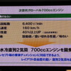 ホンダ大山専務「新型エンジンは低・中回転域で力強さを発揮」