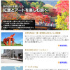 MapFan Web 秋の訪れを感じたら　紅葉とアートを楽しむ旅へ