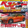 トヨタ FT-86 にナシ・ナシ・ナシ仕様