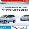 ホンダは、ミニバンモデル、フリード・シリーズに、ハイブリッド車を追加する