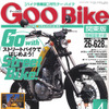 あなた流のバイク乗りこなし術、ありますか?