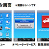 スマートフォン画面