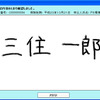 契約時は画面上で署名