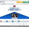 Z会東大合格ナビ
