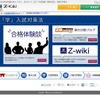 Z会東大合格ナビ