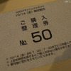 KDDI 原宿デザインニングスタジオは50枚限定で整理券を配布している。整理券を受け取ったら14日の7時から7時半の間にデザインニングスタジオまで行き、購入手続きをする必要がある