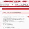 トヨタのオフィシャルスポンサー決定を伝える、日本女子サッカーリーグのウェブサイト