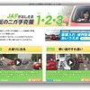 JAFがおしえる運転のニガ手克服1・2・3