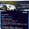 アストンマーティンとトヨタのGAZOO Racingがコラボレーション、両チームのドライバー4名が、レクサスLFAとアストンマーチンV12ザガートでレースを戦った。