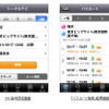 iPhone、Android向け NAVITIME バスルート検索機能