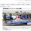 写真：ソーラーカーレース優勝を伝える東海ウェブサイト