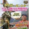 モンハンに動物王ムツゴロウさん降臨！「MHFボクの好きなモンスター」連動クエスト配信  