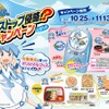 キャンペーンポスター