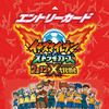 イナズマイレブン ストライカーズ 2012エクストリーム  